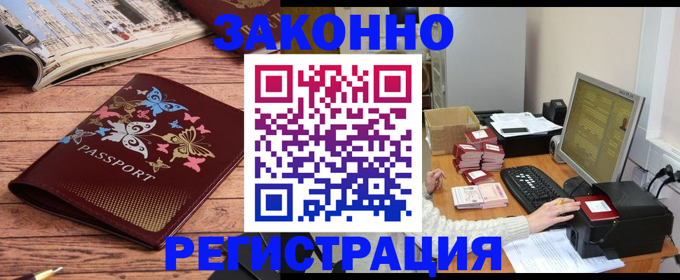 временная регистрация в Сунже