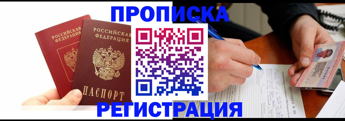 прописка гарантия в Сунже