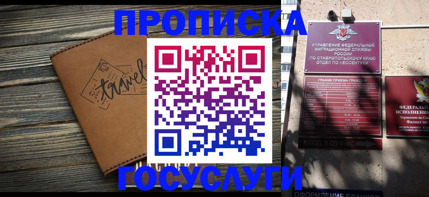 временная регистрация гарантия в Сунже