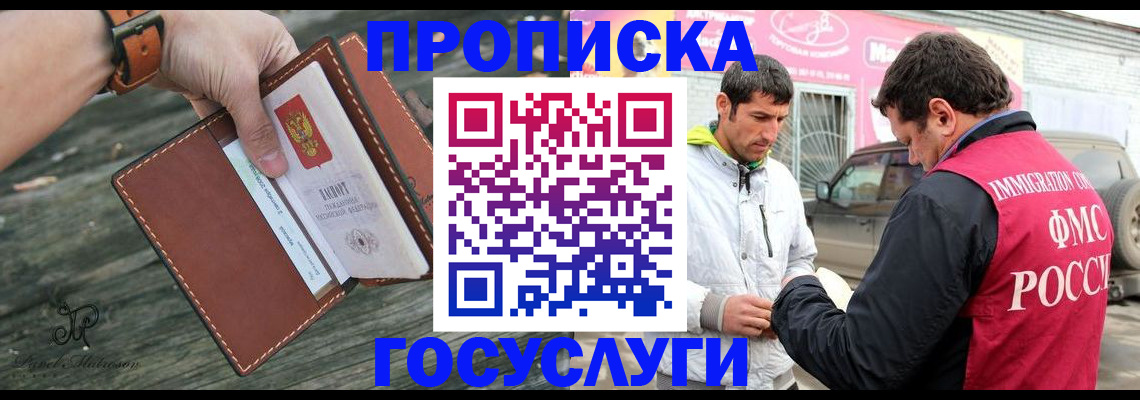 прописка для военкомата в Сунже