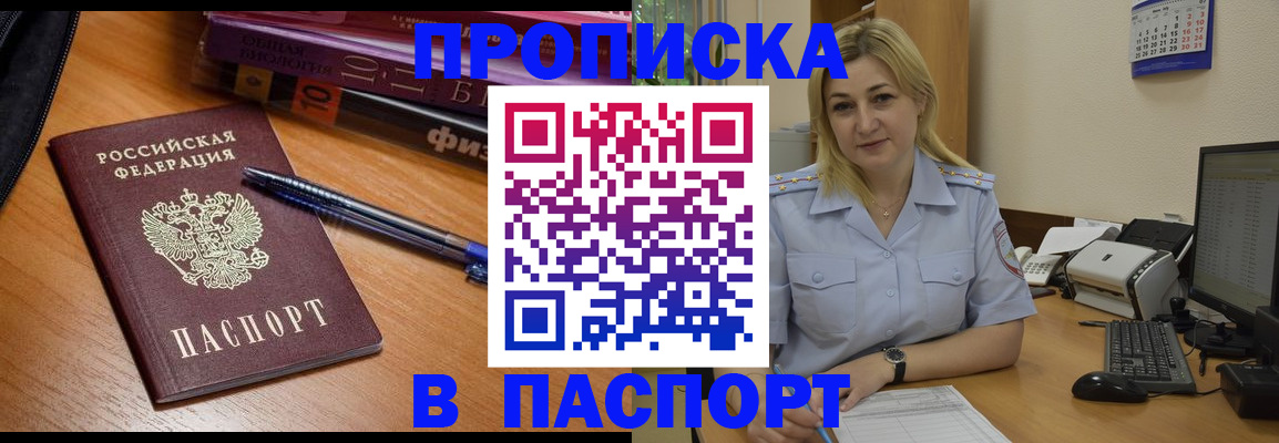 прописка ребенка в Сунже